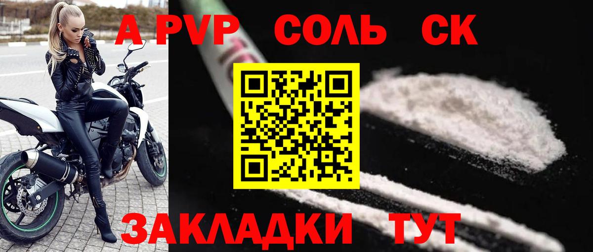 A-PVP СК Белогорск