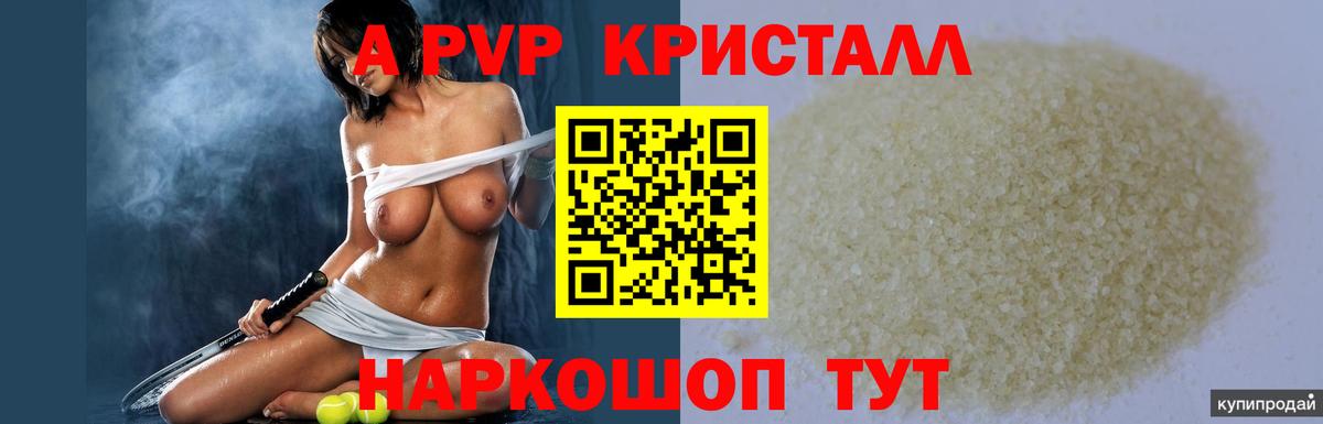 купить наркотики сайты  A-PVP СК  A PVP  Вход с VPN  Белогорск  A PVP VHQ 