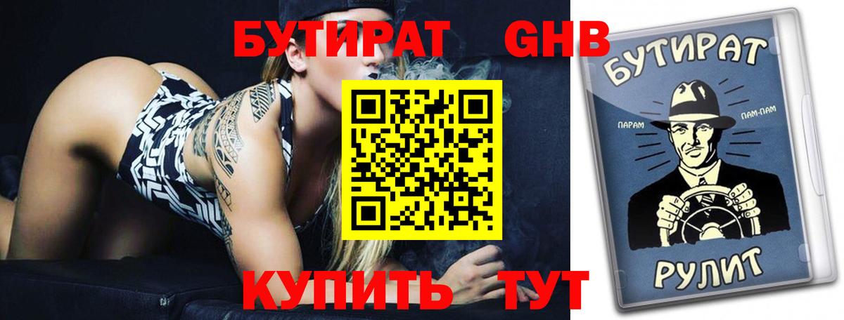 БУТИРАТ 1.4BDO Белогорск