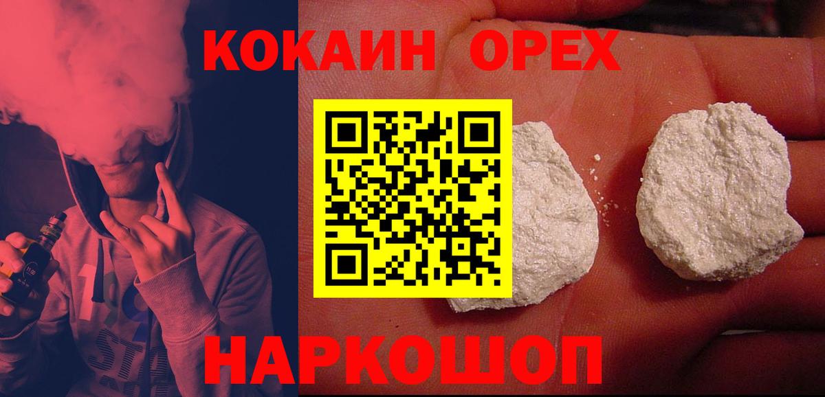 Белогорск  Cocaine  Кокаин Колумбийский  Вход с VPN  COCAIN Эквадор 