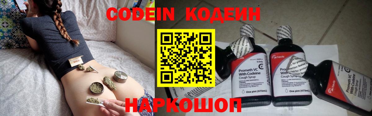 Кодеиновый сироп Lean напиток Lean (лин)  Кодеин напиток Lean (лин)  Белогорск  Вход с VPN 