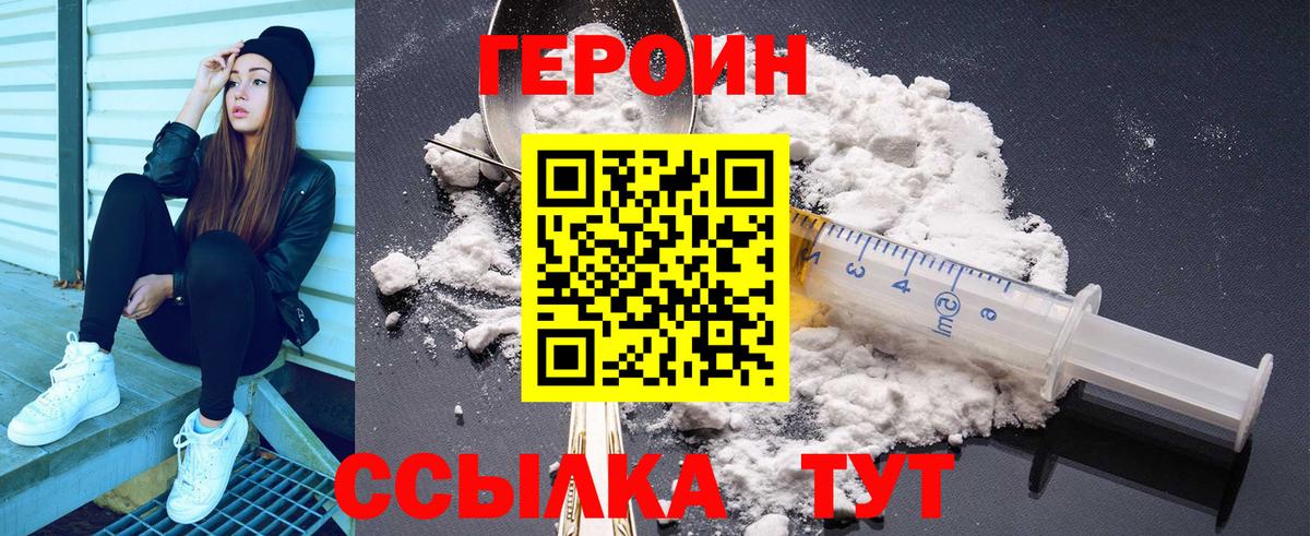Белогорск  ГЕРОИН афганец  Вход с VPN 