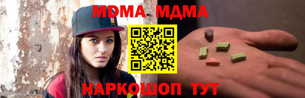 MDMA молли  Вход с VPN  Белогорск  MDMA кристаллы 