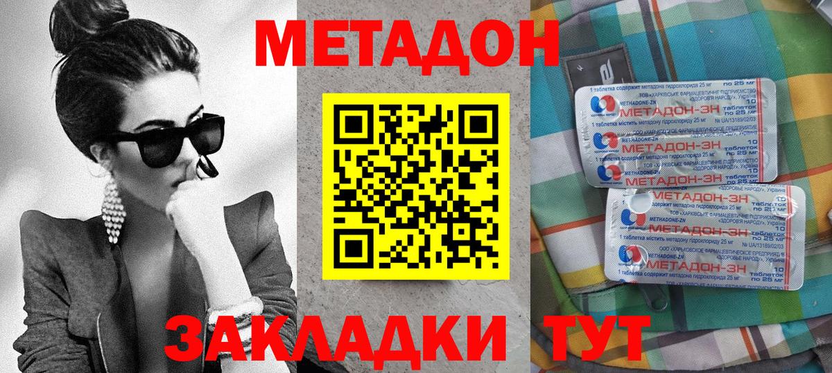 Метадон кристалл Белогорск