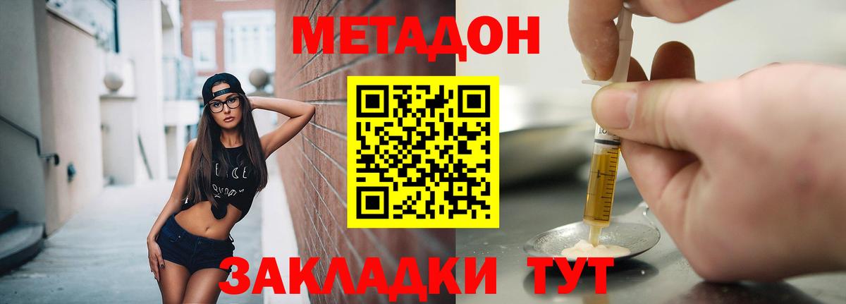 Метадон methadone  Вход с VPN  Белогорск 