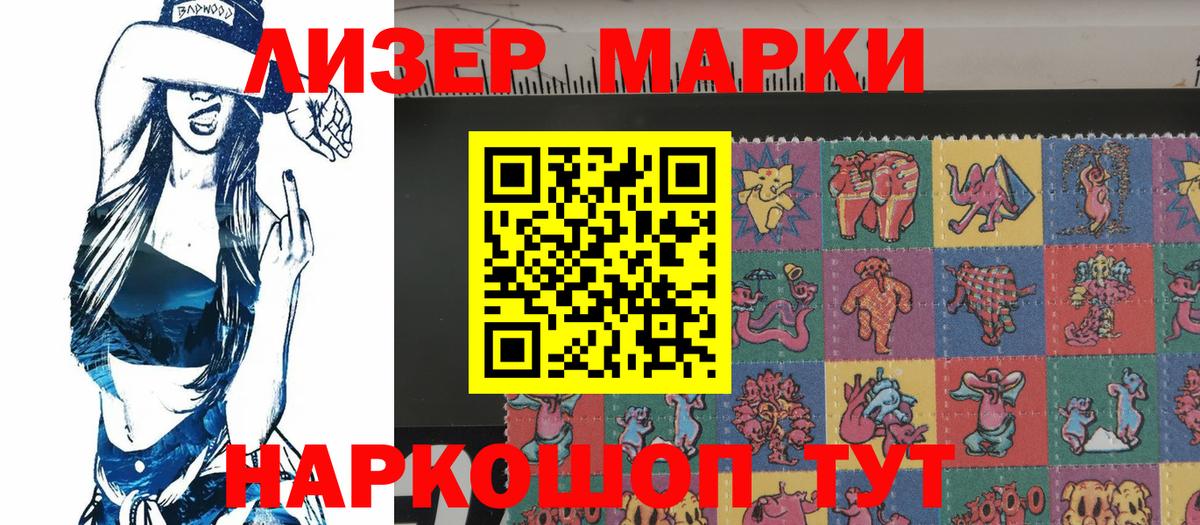 Наркотические марки 1500мкг  Вход с VPN  Наркотические марки 1500мкг  Белогорск 